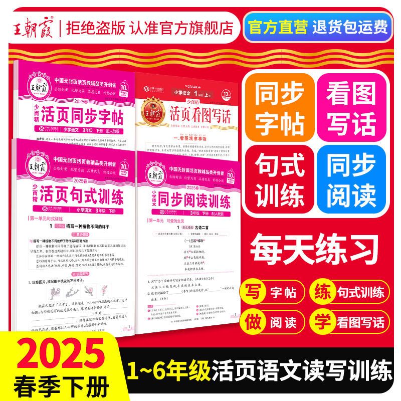2025春季下册小学语文专项字词句积累上册王朝霞活页专项练习阅读理解看图写话1-2年级练字帖每日一练小学3-6年级语文句式训练大全