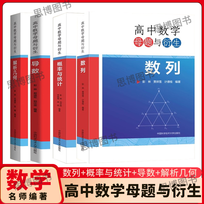 高中数学母题与衍生导数解析几何