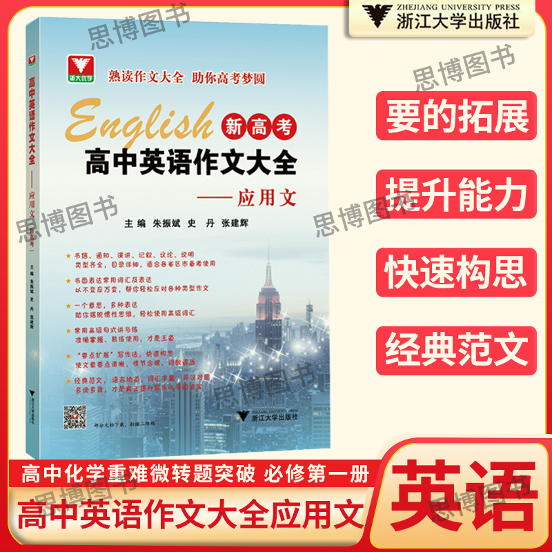 新高考高中英语作文大全应用文