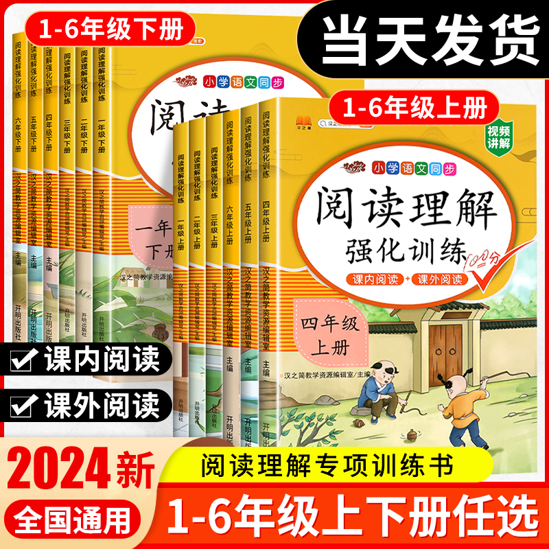 任选1-6年级阅读理解专项训练书