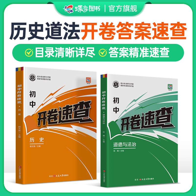 开卷速查历史中学教辅