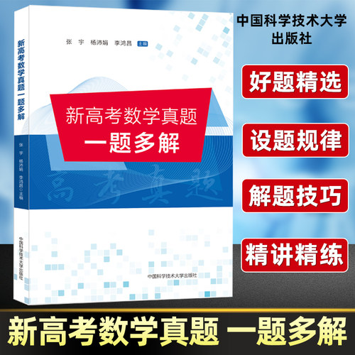 2025新！新高考数学真题一题多解