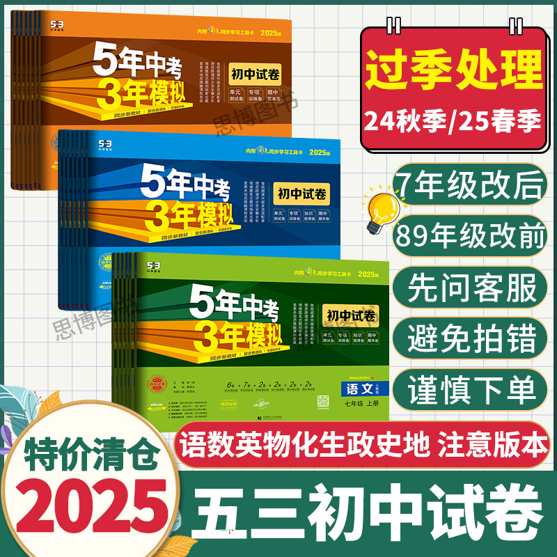 25五年中考三年模拟初中同步试卷
