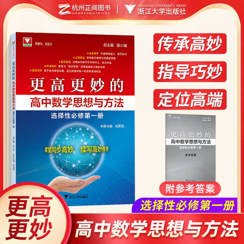 更高更妙的高中数学选修第一册