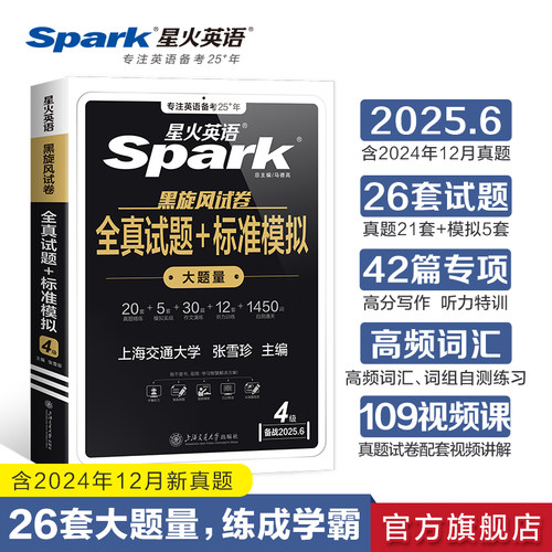 星火英语四级真题试卷词汇专项