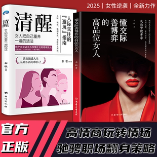 【抖音同款】懂交际善博弈的高品味女人高品位品质书籍情场职场博弈 生活高情商社交人际关系情商书籍提升自己情商的书会说话 童客