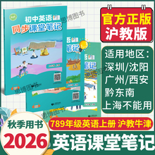 沪教版英语课堂笔记2026秋全新改版初中七八九年级