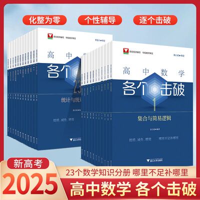 2025浙大优学高中数学各个击破函数导数圆锥曲线向量数列专项训练