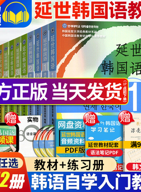 全套12册】新版延世韩国语123456教材+练习册延世大学韩国语教材活用练习阅读 韩语自学入门教材topik教程初级韩语语法单词教程书