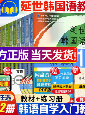 全套12册】新版延世韩国语123456教材+练习册延世大学韩国语教材活用练习阅读 韩语自学入门教材topik教程初级韩语语法单词教程书