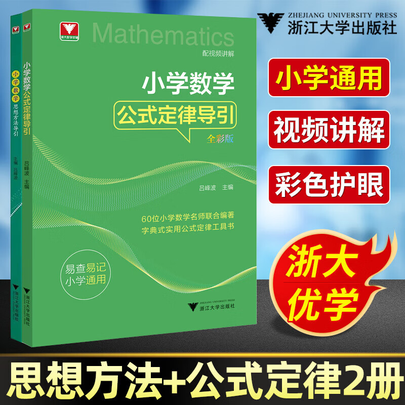 2026季浙大优学小学数学公式定理导引思维训练解题思路解析年级阅读公式母题大全一二三四五六年级上册下册思维训练公式定律工具书