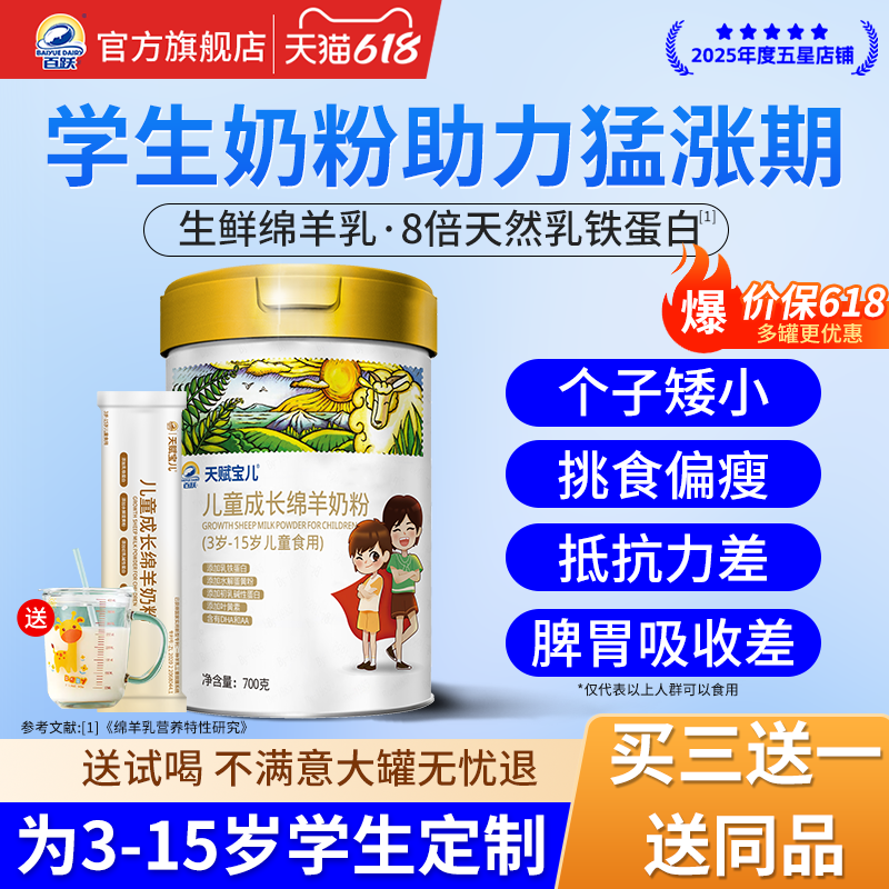 儿童成长奶粉正品官方旗舰店高钙乳铁蛋白绵羊奶粉学生助力高个子