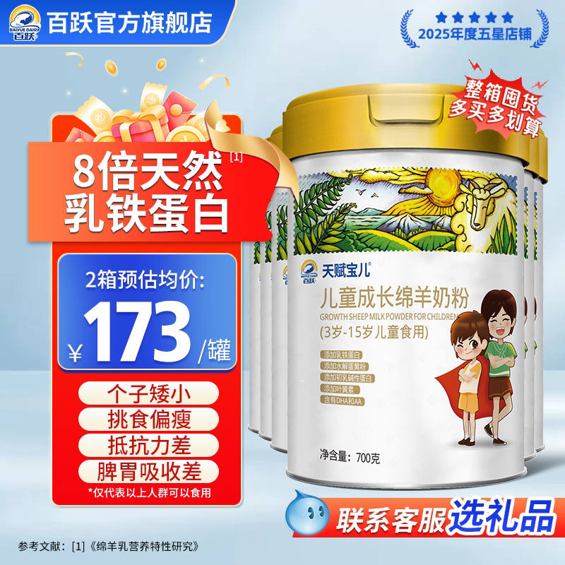 百跃儿童成长羊奶粉高钙6罐乳铁蛋白3学生7青少年10岁以上高个子