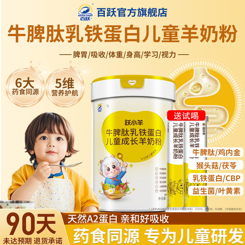 免疫差？脾胃吸收差？儿童羊奶粉