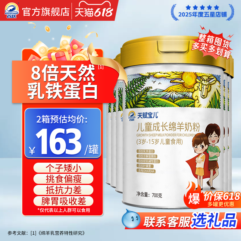 百跃儿童成长羊奶粉高钙6罐乳铁蛋白3学生7青少年10岁以上高个子