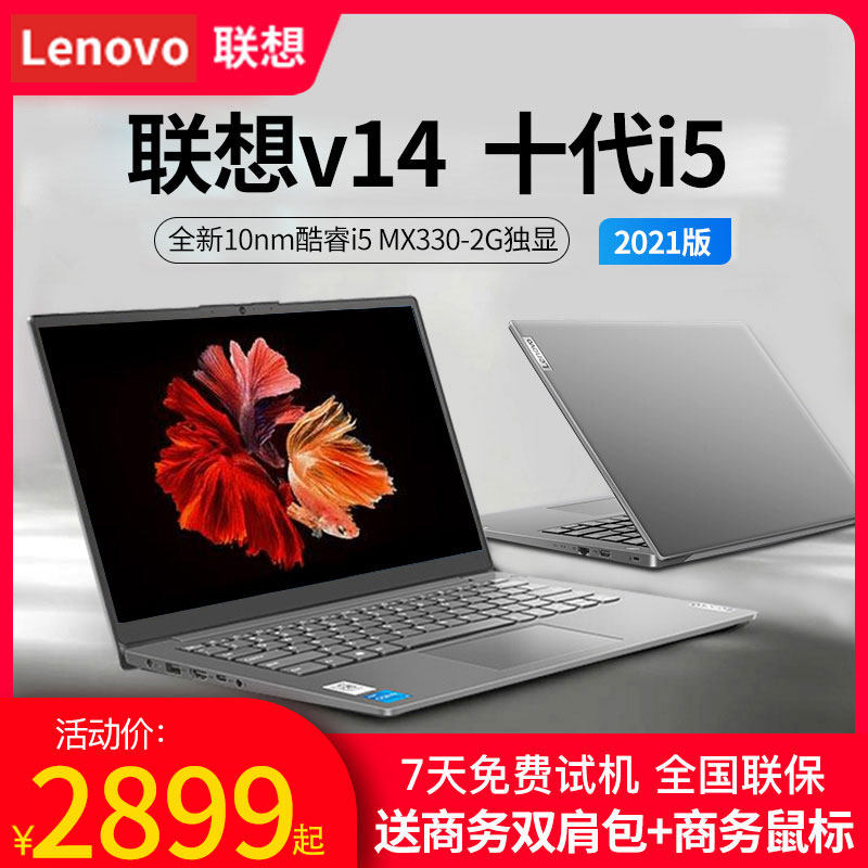 2021 New Lenovo v14 Notebook computer 14 inch 11 Generation core i5 Light and convenient student business affairs to work in an office ultrathin portable The game association Official Flagship store Official websitein the Laptop  category - from Buy2taobao.com to provide professional Taobao agent buy service