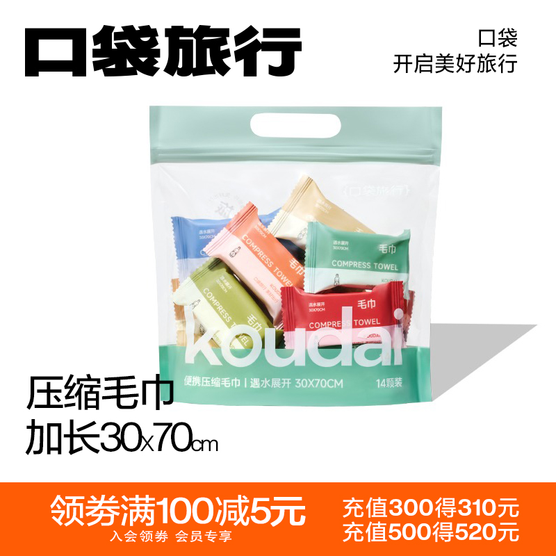 一次性洗脸巾压缩毛巾旅行装洗澡