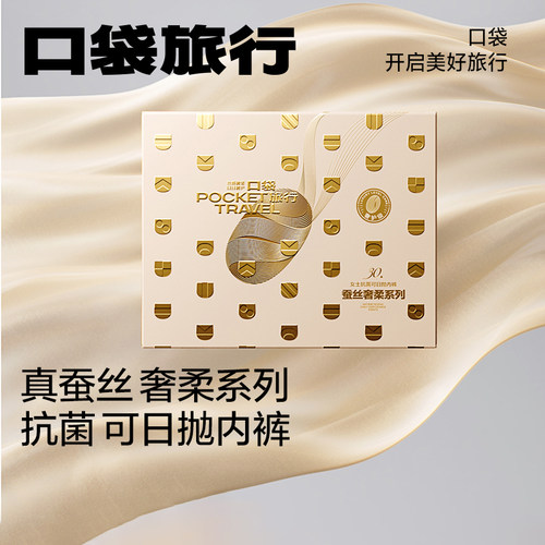 蚕丝一次性内裤女纯棉