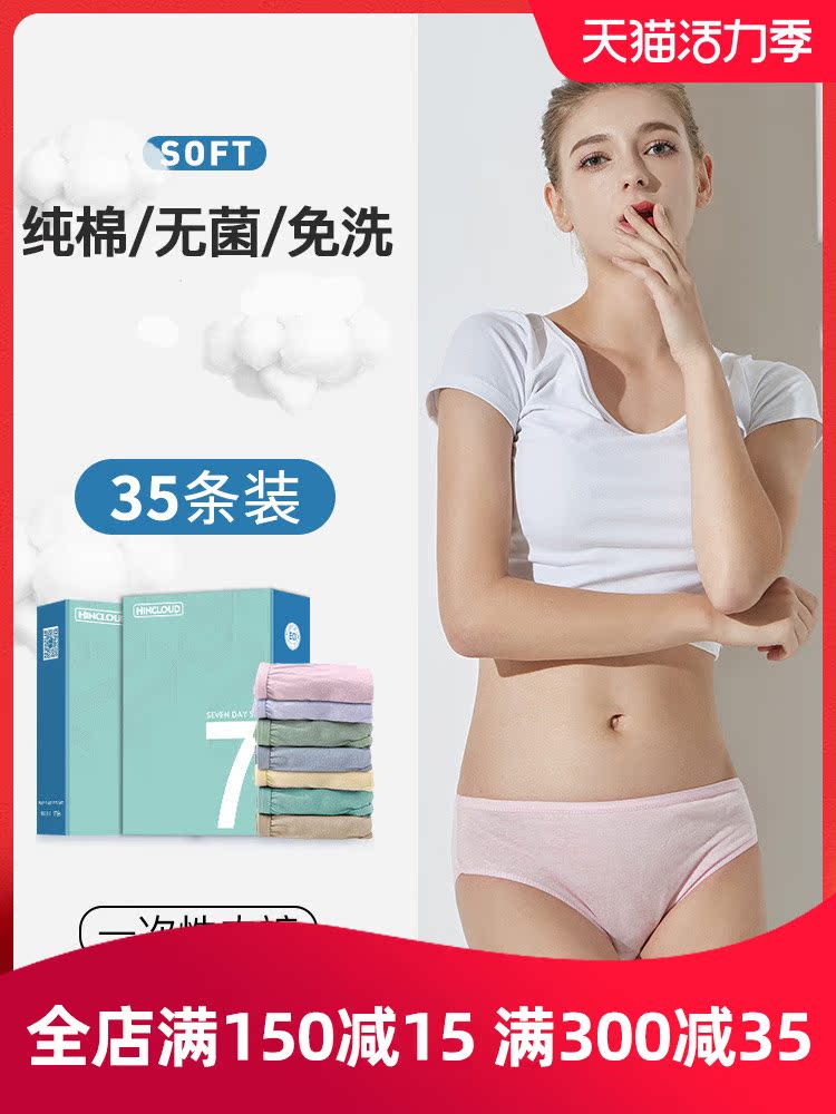 35-pack Xinyun leave-in underwear women's travel pure cotton sterile maternity confinement cotton leave-in underwear men's day throw underwear