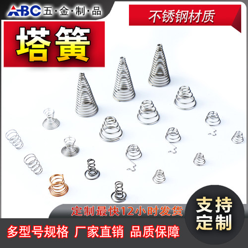 塔形电池精密定制弹簧