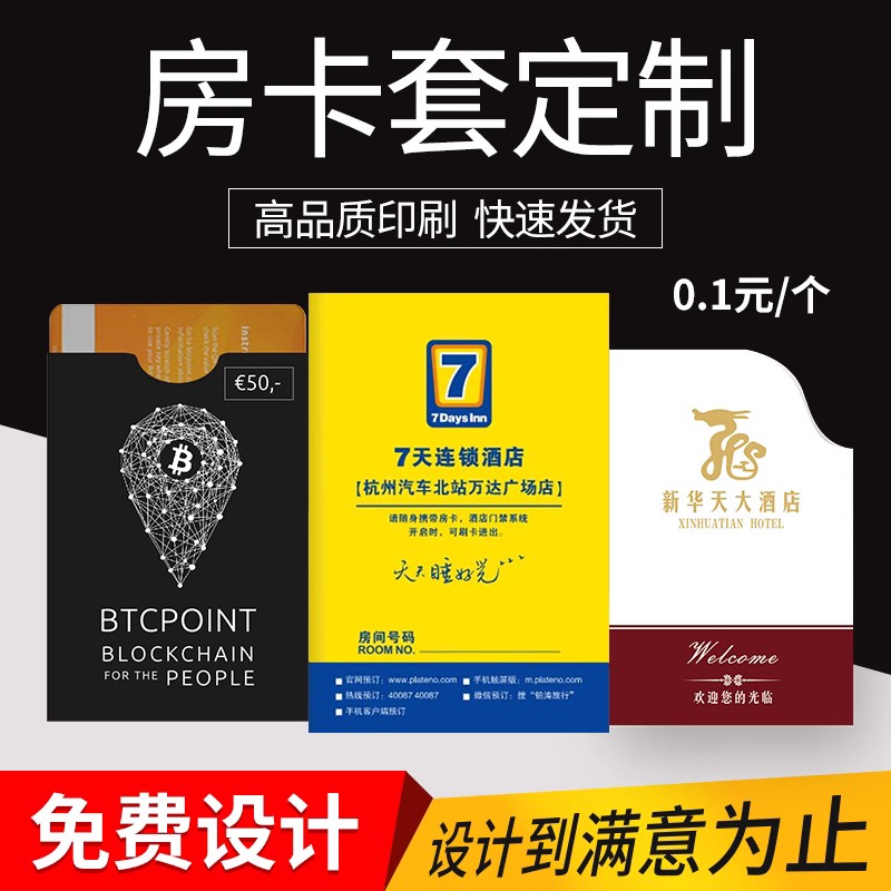 酒店宾馆房卡套商务会所会员购物卡袋纸卡套合同封套logo印刷定制