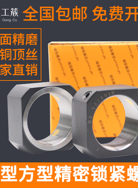 RN 精密滚珠丝杆支撑座方形锁紧螺母螺帽 M6M8M10M12M15M17M20M25