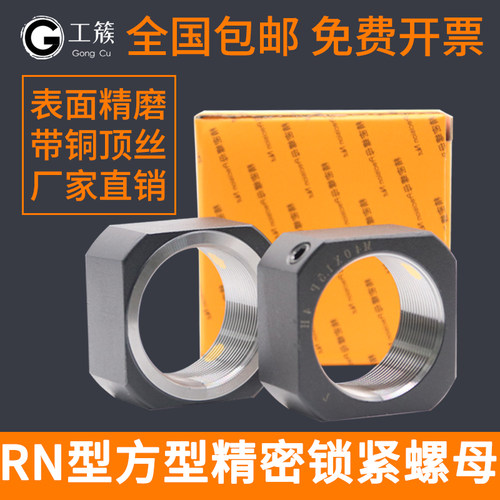 RN 精密滚珠丝杆支撑座方形锁紧螺母螺帽 M6M8M10M12M15M17M20M25