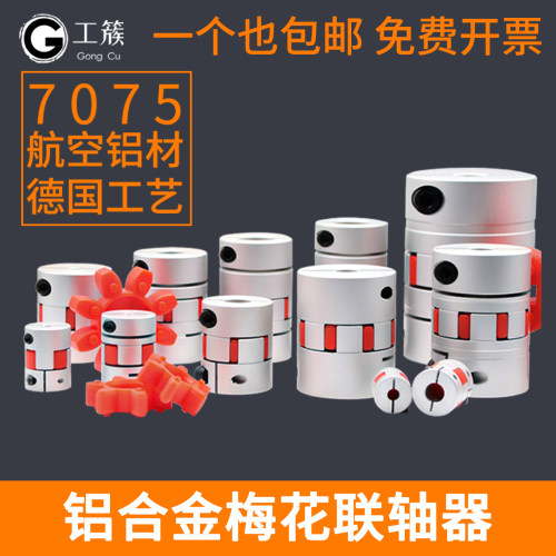 梅花联轴器传动件工簇高精度