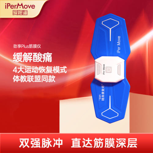 iPerMove筋膜贴迷你电动肌肉放松
