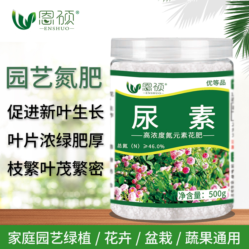 尿素氮肥蔬菜瓜果绿植盆栽通用肥料菜园子专用肥绿萝发财树绿叶肥