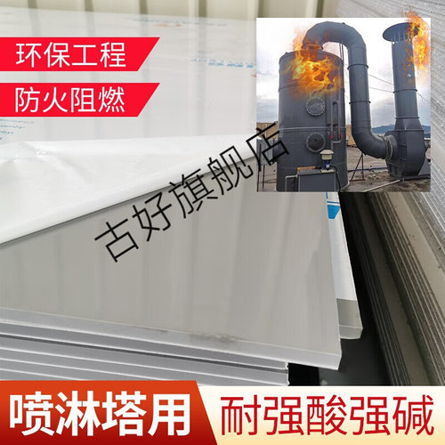 工程环焊接灰色ppr铁喷淋塔塑料板设备板材宽深板燃防火保臣阻材