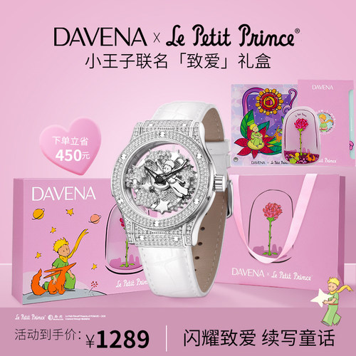 蒂玮娜五芒星手表小王子联名款