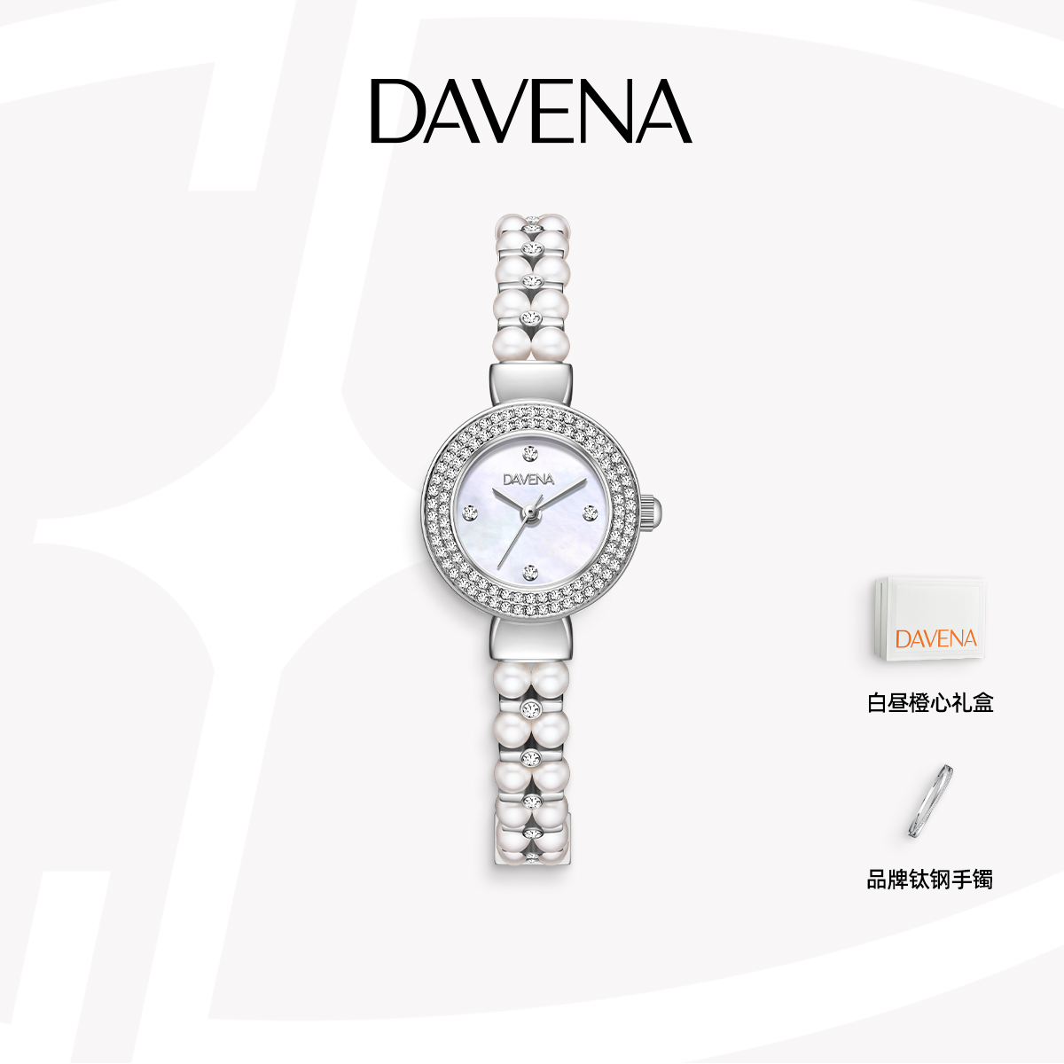 DAVENA蒂玮娜珍珠美人手表女