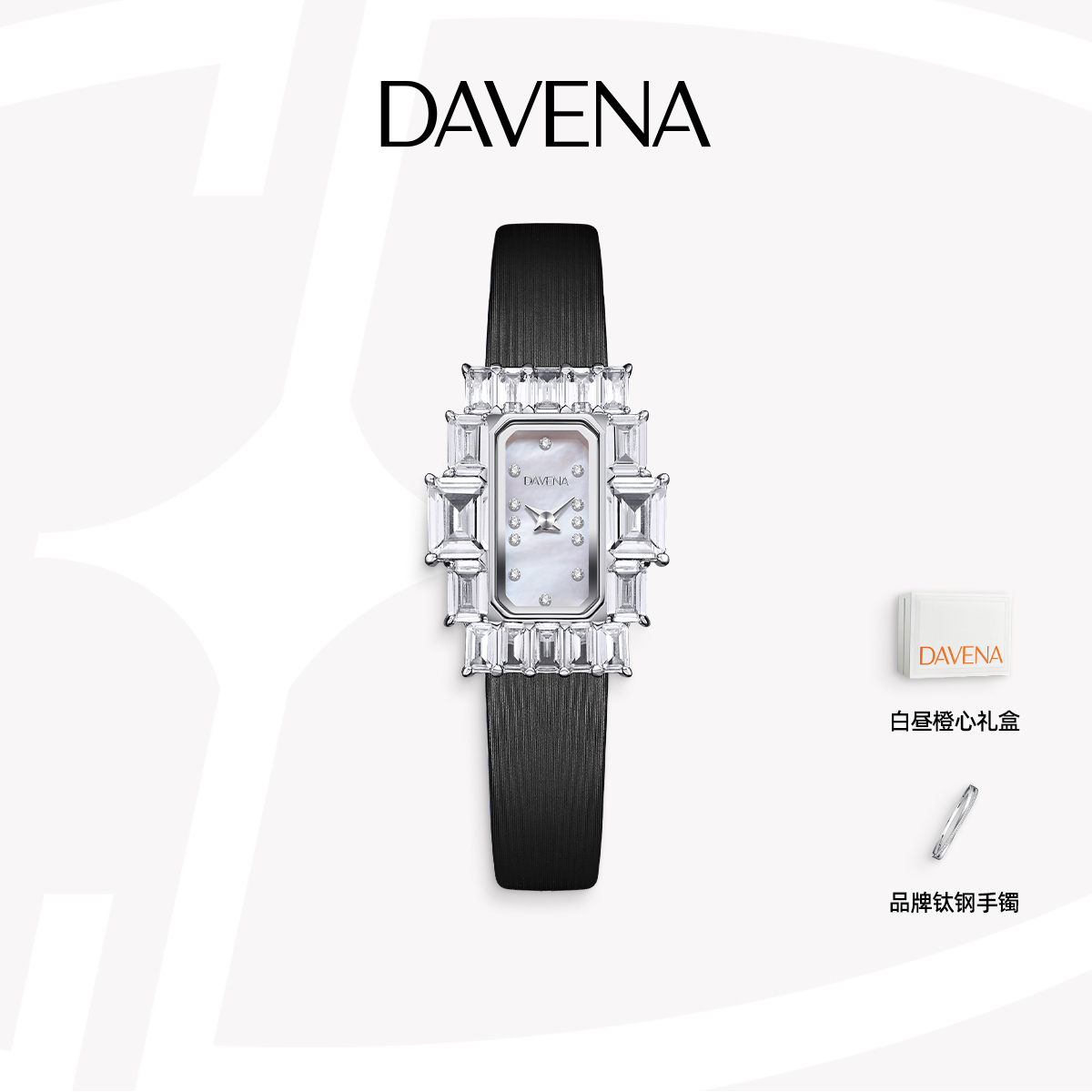 DAVENA蒂玮娜小冰晶手表女款
