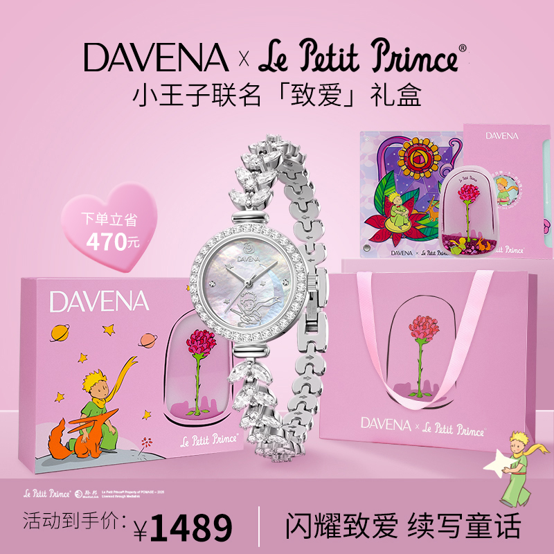 蒂玮娜美人鱼手表小王子联名款