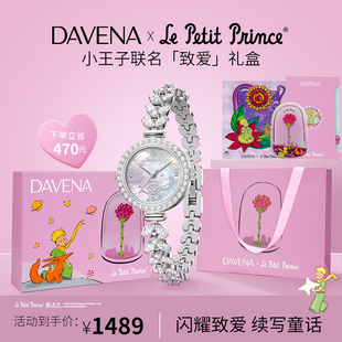 【DAVENA x 小王子】蒂玮娜美人鱼手表女款联名系列轻奢手链表