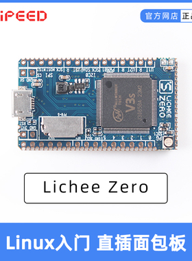 Sipeed 荔枝派 lichee zero  V3S开发板 linux入门 核心板 树莓派