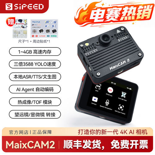 MaixCAM2OPENCV视觉模块电赛