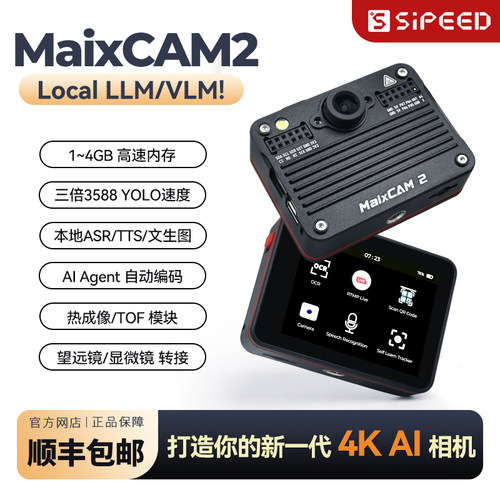 MaixCAM2OPENCV视觉模块电赛