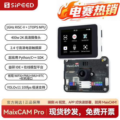 SipeedMaixCAMProAI开发板视觉
