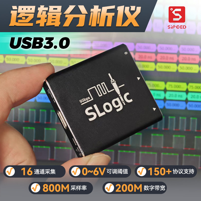 SipeedSLogic16U3逻辑分析仪