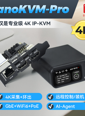 Sipeed NanoKVM-Pro PiKVM 4K IP-KVM GbE WiFi6 远程控制 服务器