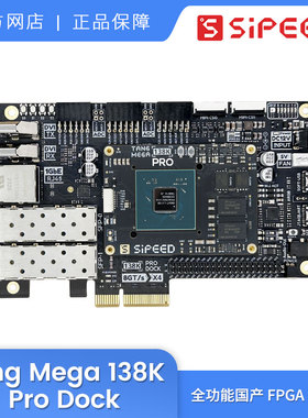 Sipeed Tang Mega 138K Pro Dock 高云 RISCV FPGA 开发板 集创赛