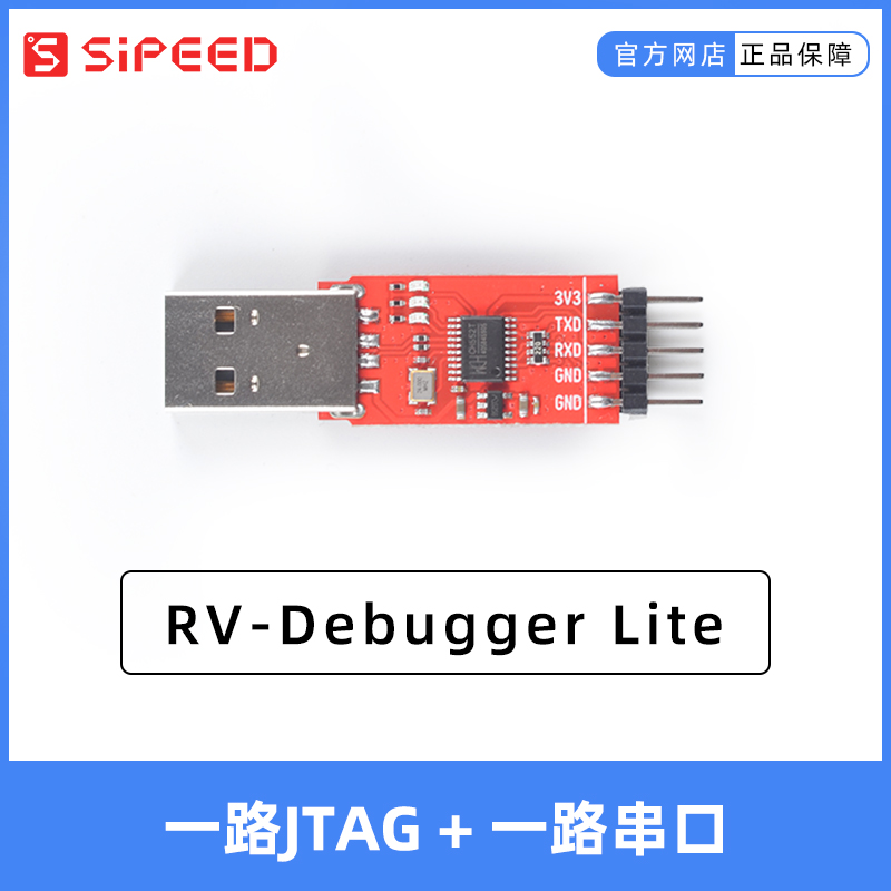 Sipeed串口调试直插排针接口