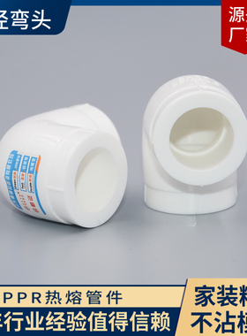 PPR90度等径弯头自来水管接头热熔20 25 32活接头保质量水管配件