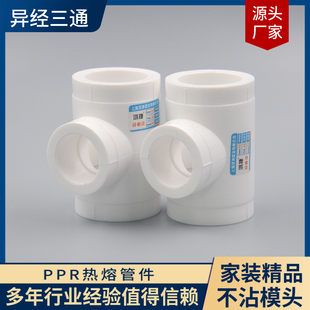 PPR异径三通20 25 32 40 50 63热熔管件变径三通接头水管配件保质