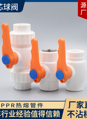 PPR钢芯球阀20 25 32 40 50 63 75 110PPR双活接球阀内丝球阀包邮
