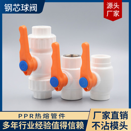 PPR热熔钢芯球阀双活接内丝4分