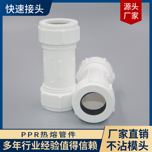 包邮ppr管件快速接头水管