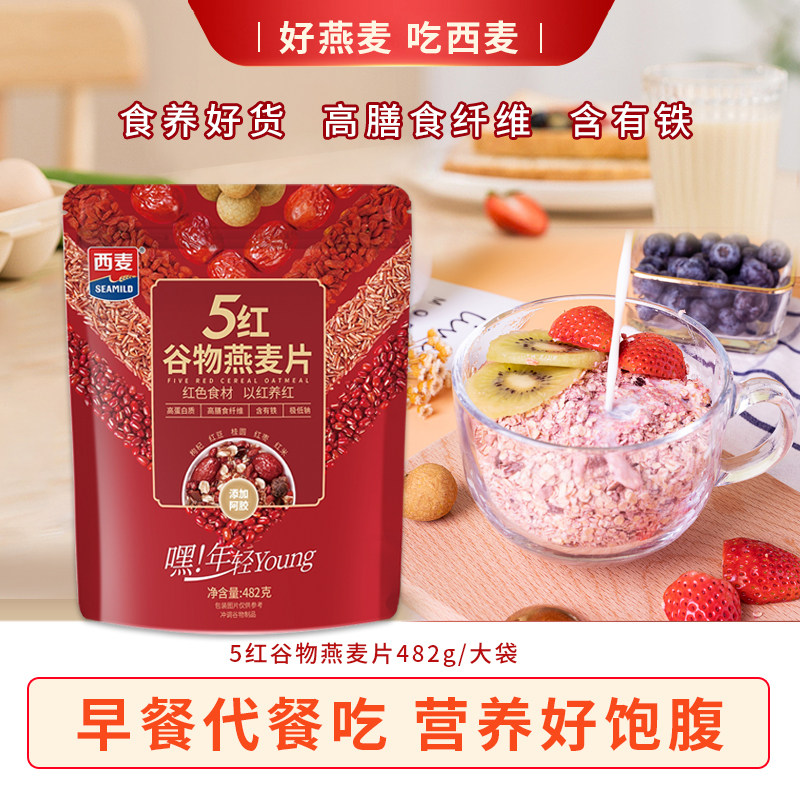 西麦5红谷物燕麦片营养早餐饱腹图片